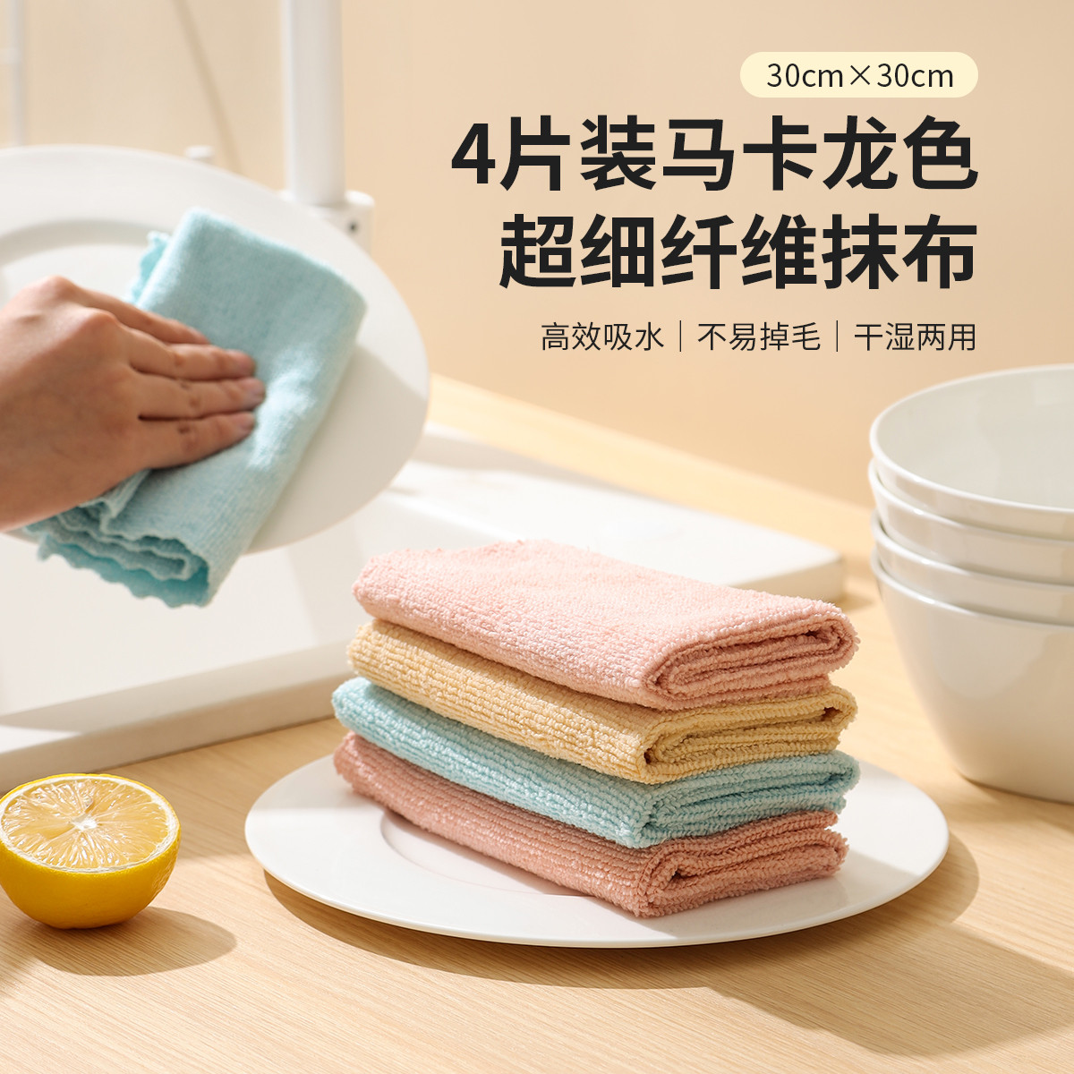 美厨 【30*30cm4片装高效吸水清洁布】厨房抹布超细纤维洗碗布刷碗布