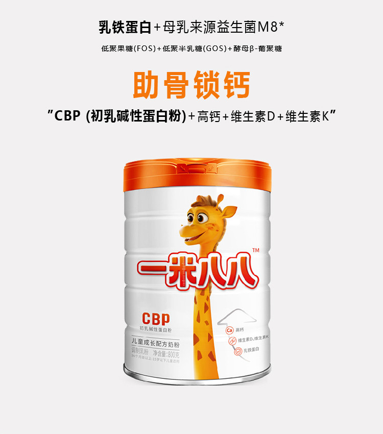 蒙牛一米八八新品学生儿童成长高钙奶粉益生菌冲饮牛奶粉