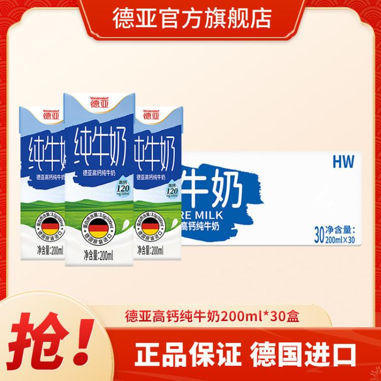 德亚 欧洲进口德亚高钙早餐奶200ml*30盒学生营养牛奶
