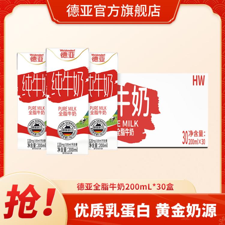 德亚 【爆款牛奶】德亚欧洲进口全脂纯牛奶200ml*30盒营养早餐奶