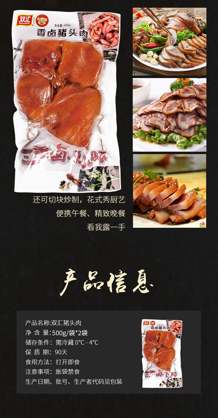 双汇猪头肉500g*4袋酱香卤味开袋即食熟食卤猪脸真空包装