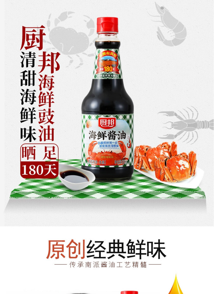 厨邦 海鲜酱油一级生抽 鲜甜海鲜味 820ml 提鲜调味 炒菜凉拌酱油