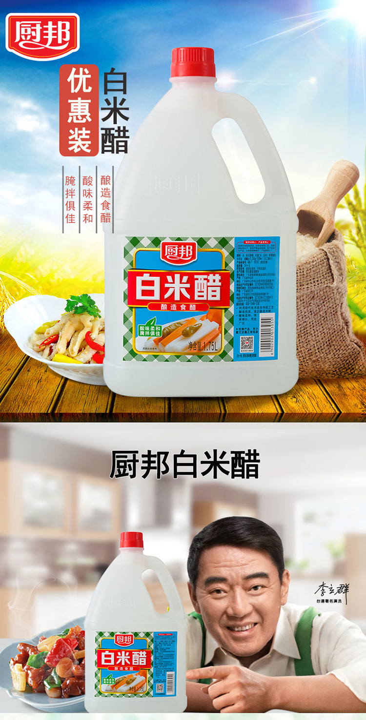 厨邦 白米醋1.75l*2罐古法传统酿造 凉拌腌制点蘸调味 炒菜调料