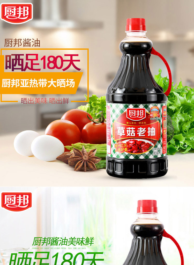 廚邦 醬油 草菇老抽 180天釀造醬油 1.25l*2提鮮炒菜蘸點涼拌醬油