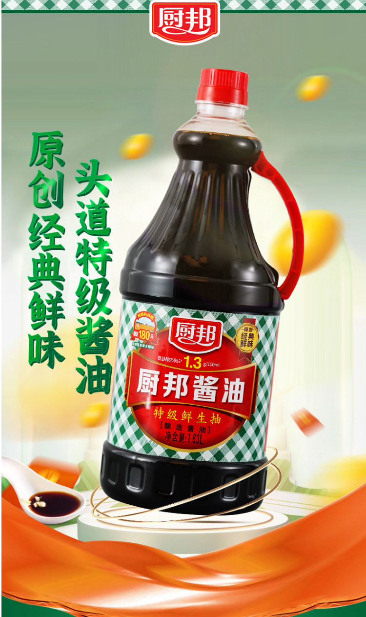 厨邦 酱油163l*2瓶 特级生抽 180天酿造酱油 炒菜凉拌酱油