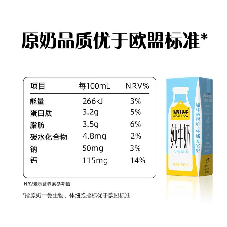 认养一头牛 【7月产】全脂纯牛奶200ml*6盒1箱装宝宝学生营养早餐 图 3
