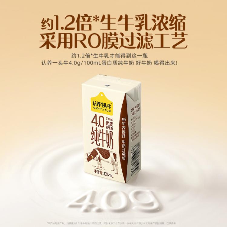 认养一头牛 【7月底产】纯牛奶4.0g蛋白125m规格整箱儿童早餐奶整箱 图 4