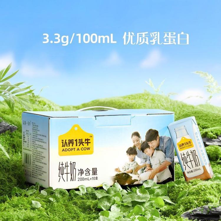 认养一头牛 【中秋送礼】200ml*10入*3提纯牛奶早餐奶中秋礼盒部分7月底产