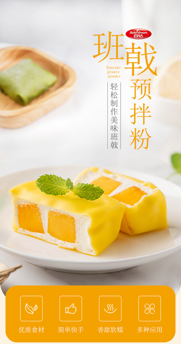 班戟粉千层蛋糕粉200g diy甜品芒果班戟千层皮预拌粉烘焙原料