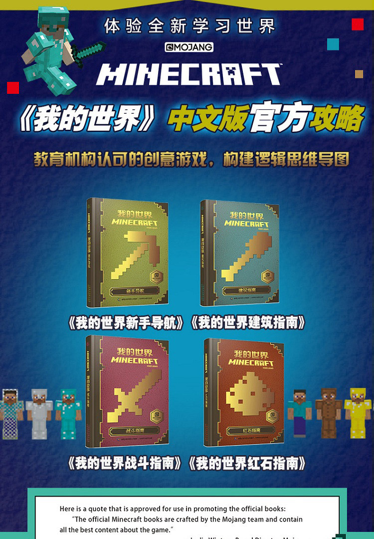 我的世界书游戏版全套装4册minecraft 小学生热门游戏乐高中文版