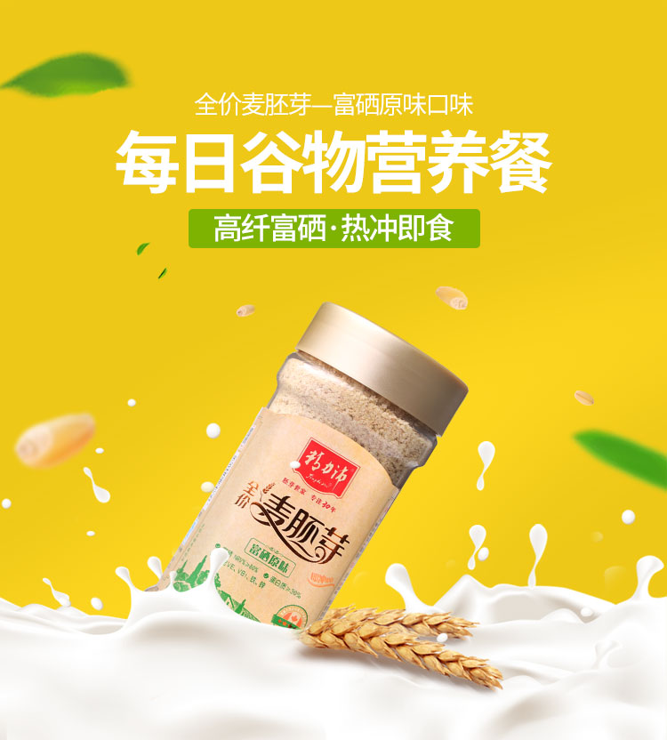 全价麦胚芽富硒原味小麦胚芽高纤高蛋白即食早餐麦片425g