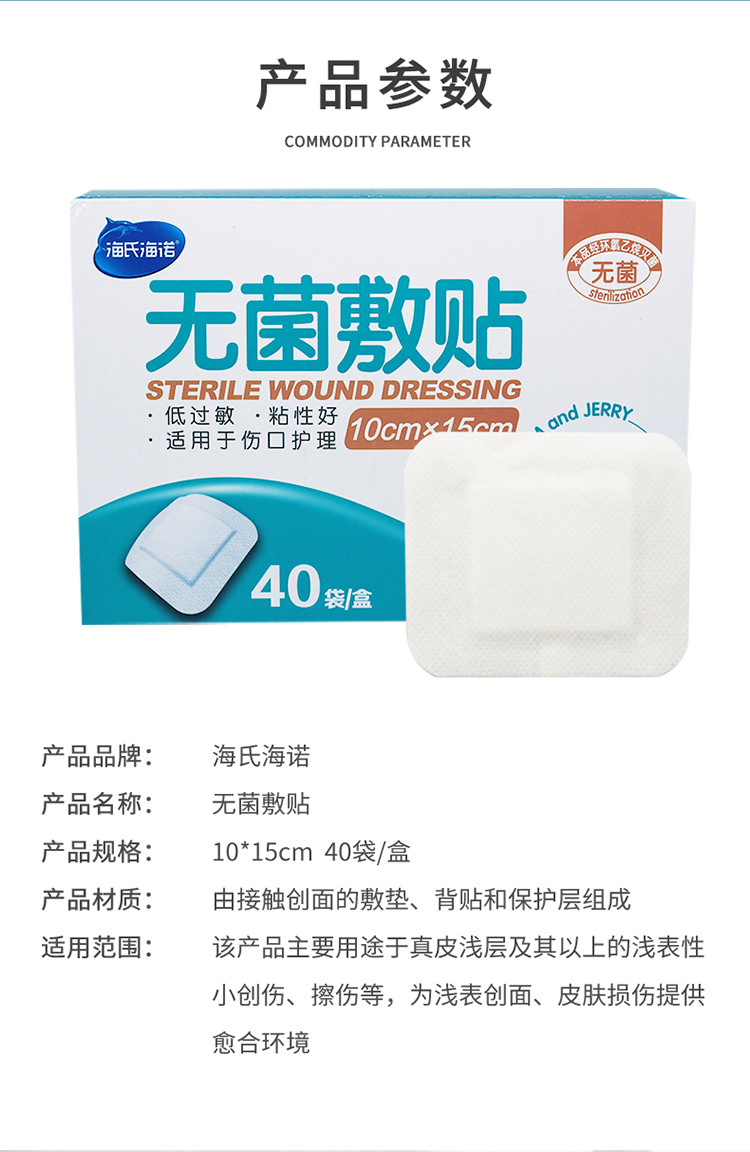海氏海诺 无菌敷贴医用一次性自粘伤口护理敷料贴大号创可贴