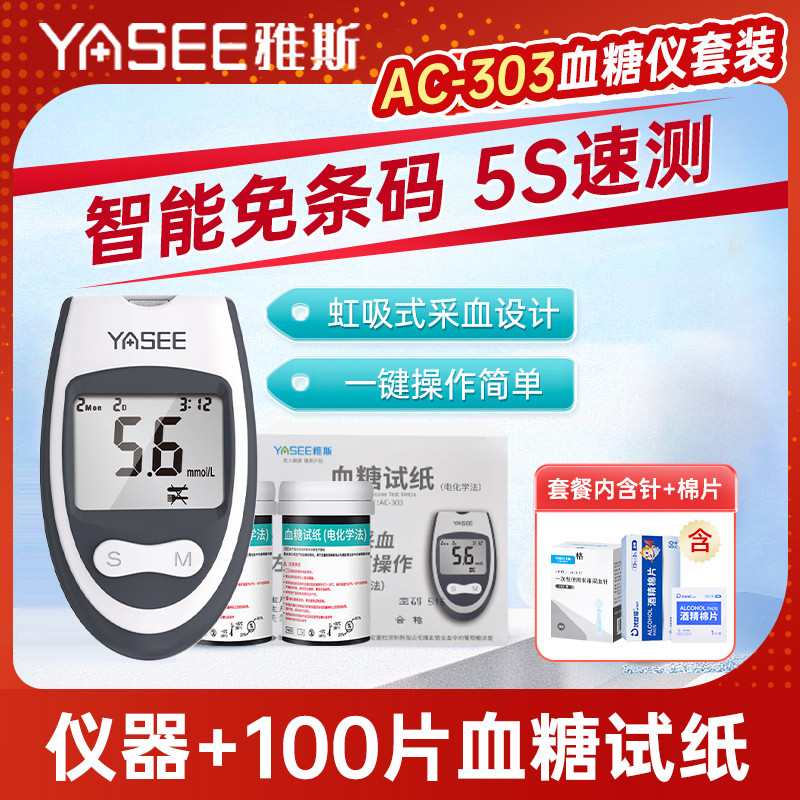 雅斯 血糖仪303型家用全自动血糖试纸测血糖老人可用