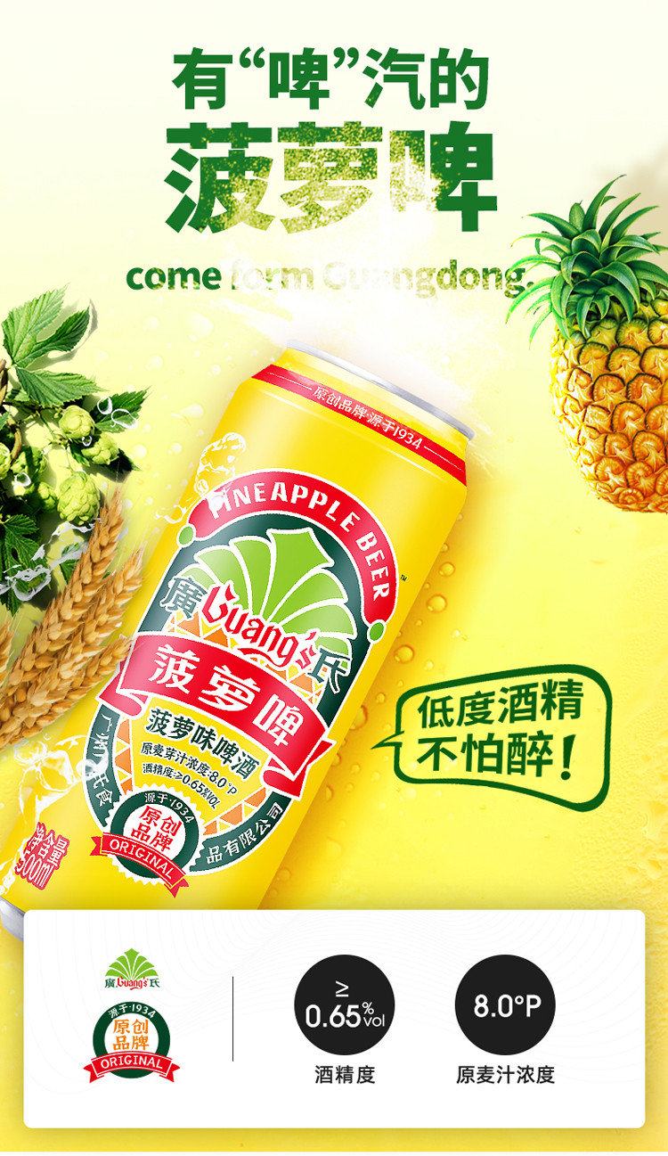 菠萝啤酒500ml*12罐整箱果啤菠萝果味无醇啤酒低度酒精