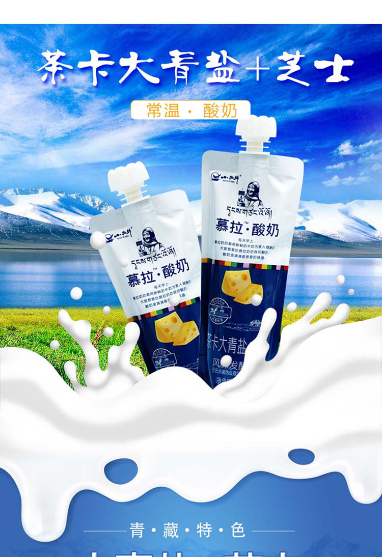 青海常温酸奶慕拉酸奶茶卡盐湖大青盐芝士网红酸奶160g*10