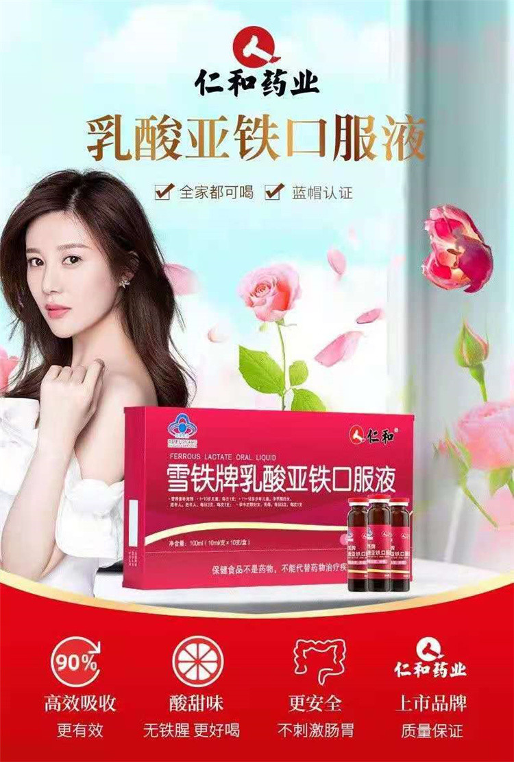 仁和乳酸亚铁口服液孕妇儿童女性贫血补铁补血口服液营养素