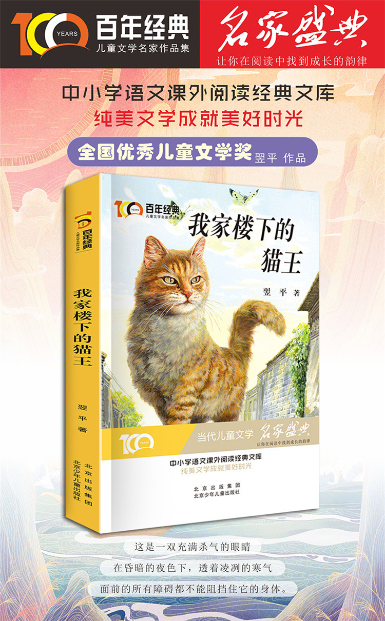 我家楼下的猫王百年经典儿童文学名家经典作品中小学生课外阅读书