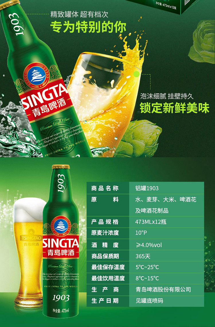 青岛啤酒经典(1903)10度473ml*12瓶铝瓶整箱装啤酒