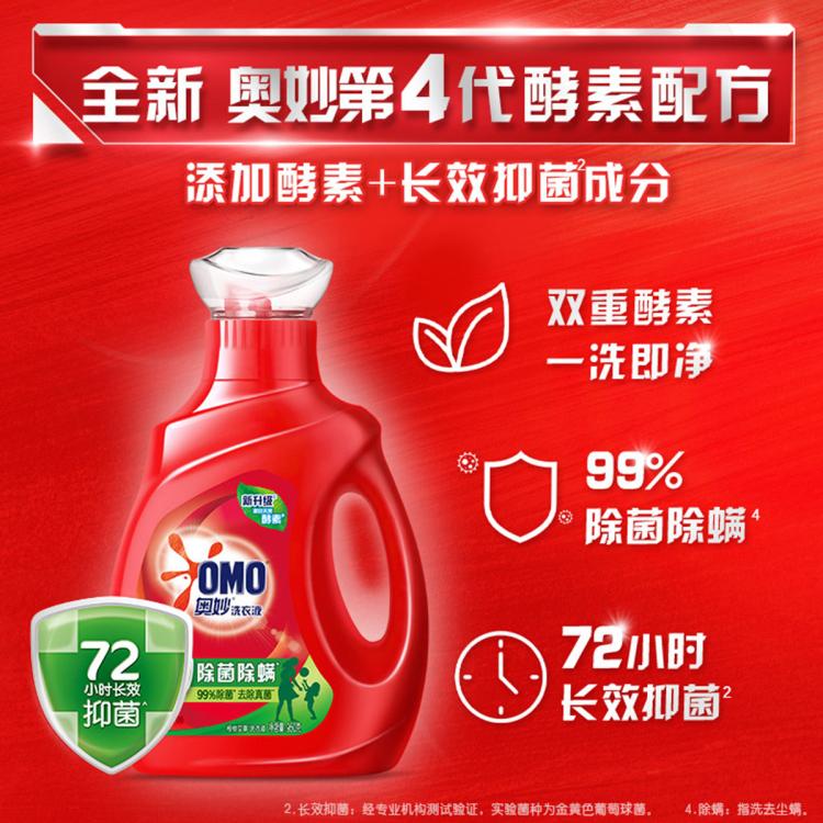 奥妙 【一次带走4瓶】奥妙酵素除菌除螨洗衣液950g*4