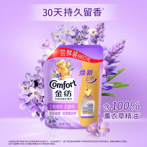 金纺 【衣物护理】金纺防静电多效防护衣物柔顺剂 恬静薰衣草 860g/袋 图片 3