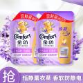 金纺 【衣物护理】金纺防静电多效防护衣物柔顺剂 恬静薰衣草 860g/袋 图片 1