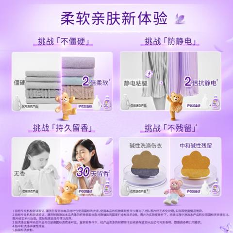 金纺 【衣物护理】金纺防静电多效防护衣物柔顺剂 恬静薰衣草 860g/袋 图片 4