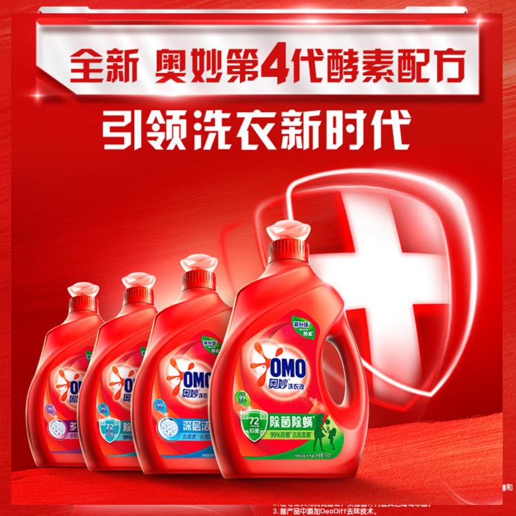 奥妙 【超值家庭组套】除菌去味洗衣液天然酵素洁净护衣留香家用