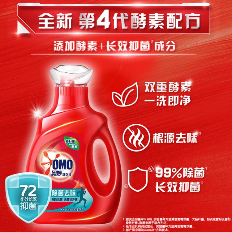 奥妙 【超值家庭组套】除菌去味洗衣液天然酵素洁净护衣留香家用