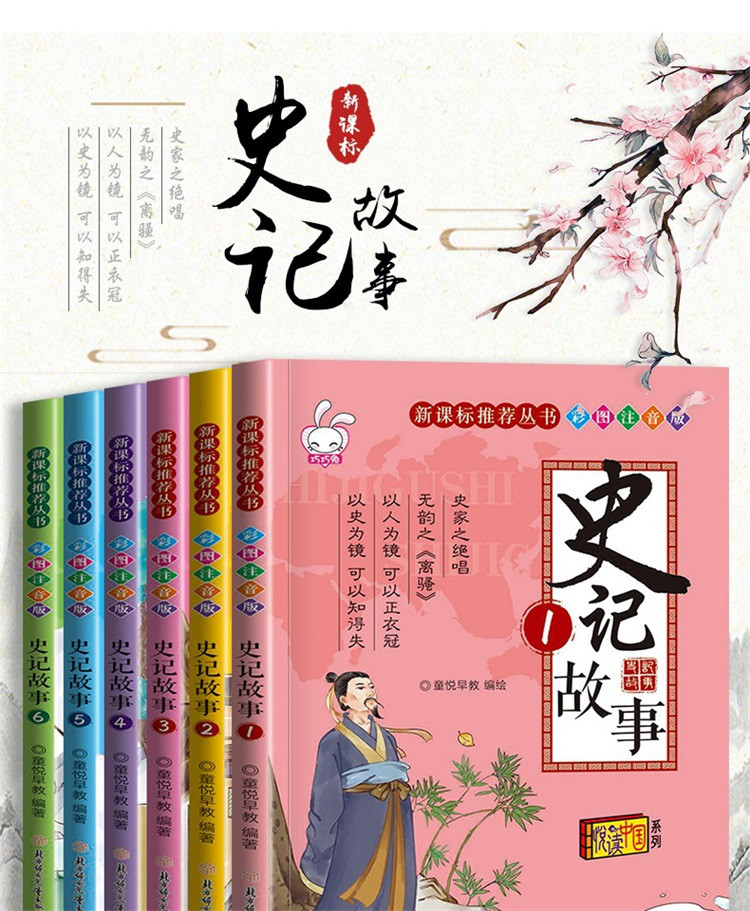 6册史记书籍正版少年版绘本漫画读史记12岁儿童小学生课外阅读