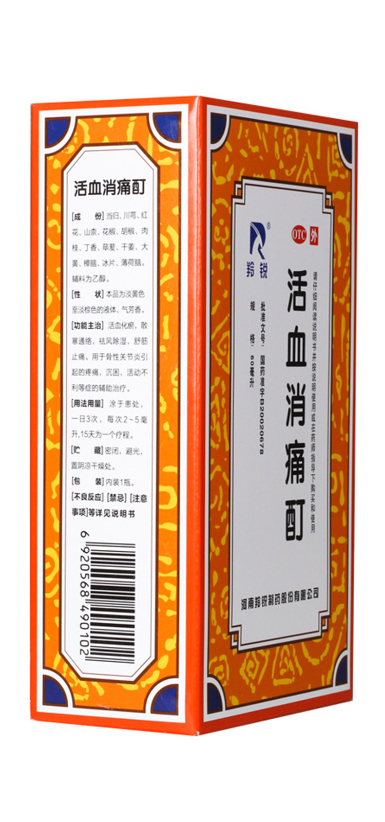 羚锐 活血消痛酊 60ml