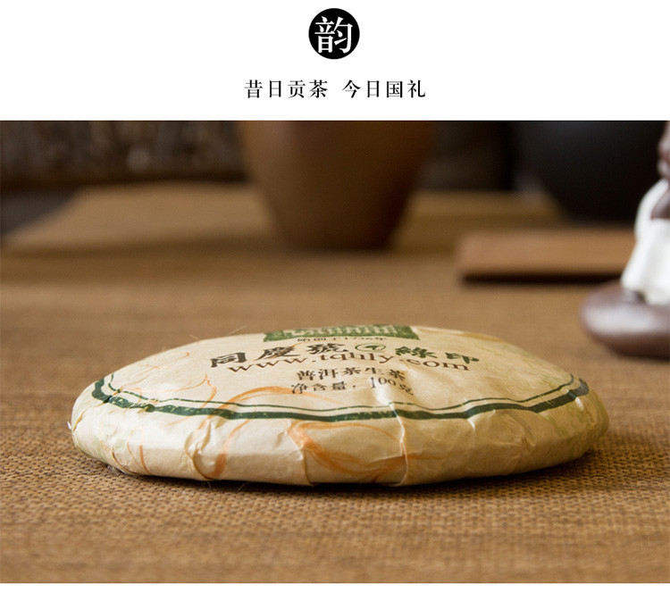 同庆号普洱茶 绿印100g 生饼 生态茶园有机茶春茶