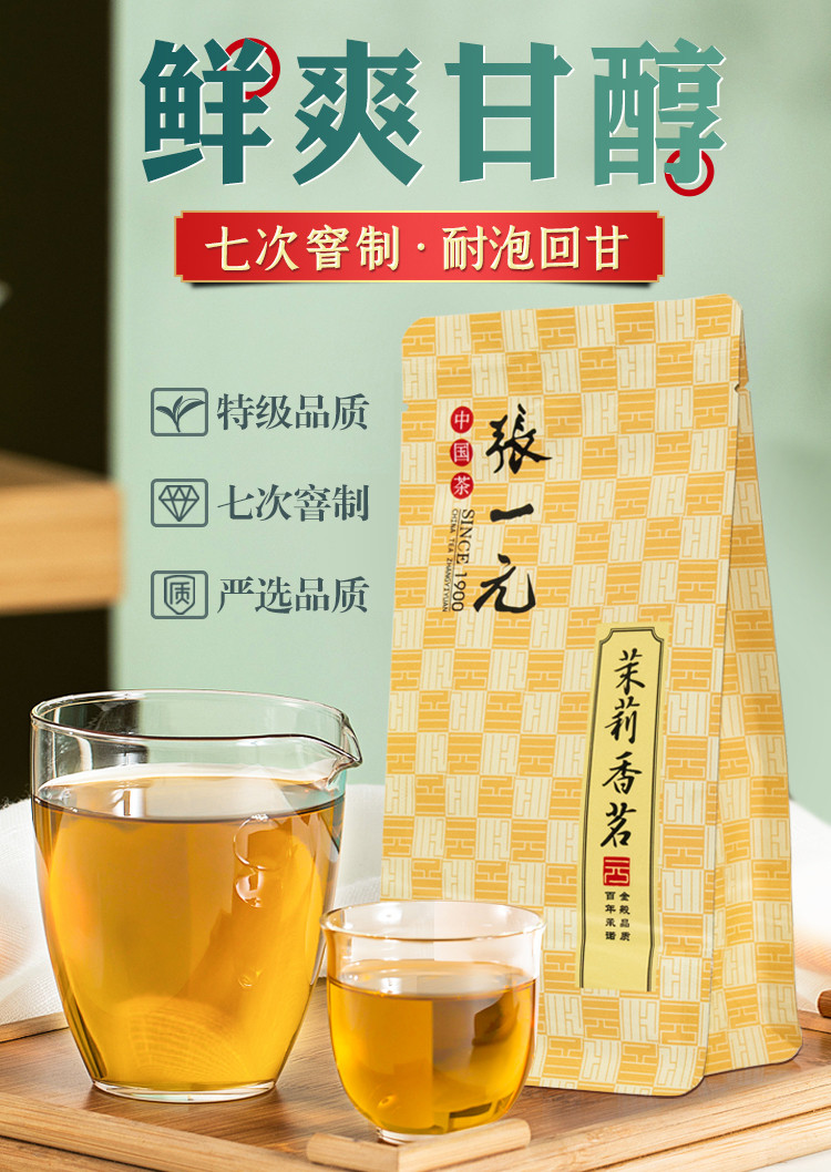 张一元 特级浓香茉莉花茶香茗50g*2袋 中华老字号花茶 古朴纸包