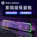 惠普 电脑音响有线台式机家用笔记本桌面长条形蓝牙音箱RGB灯效