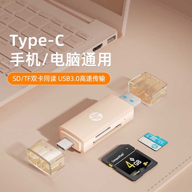 惠普 USB读卡器相机SD卡TF卡高速多合一存储卡转电脑台式机笔记本通用