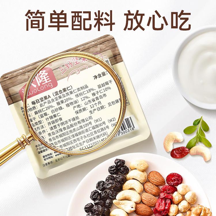 沃隆 沃隆每日坚果25g*21袋混合款坚果小包装干果儿童零食大礼包 图 6