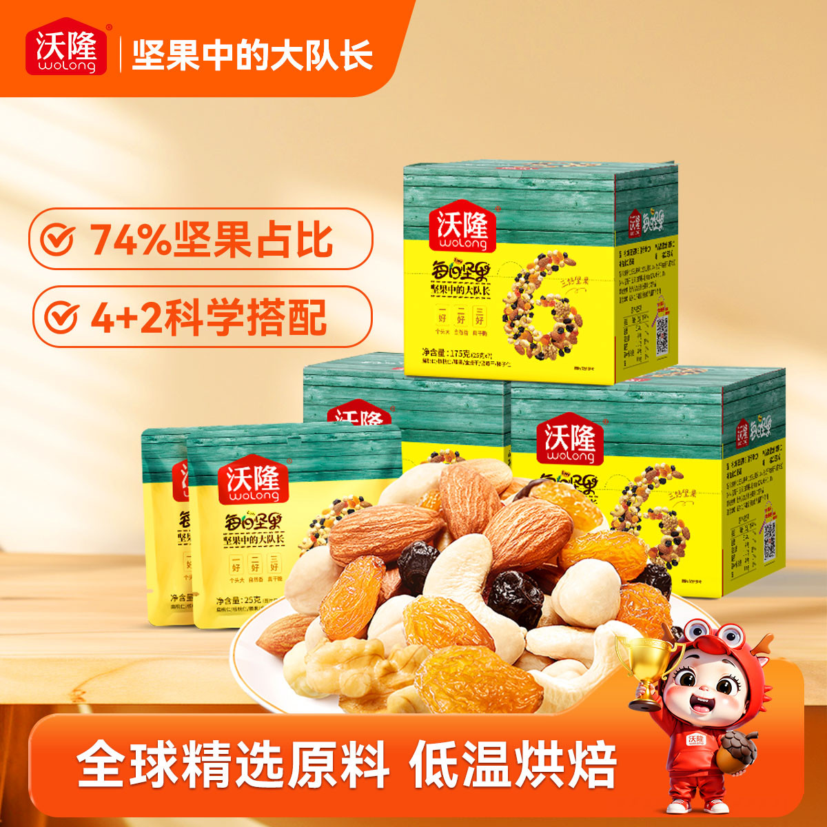 沃隆 每日坚果25g*21袋混合款坚果小包装干果儿童零食大礼包