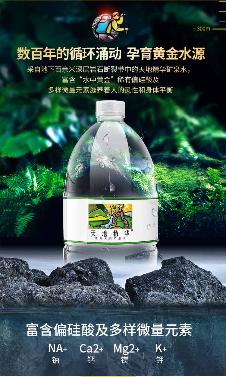 【天地精华】天然矿泉水桶装水4.5l*4桶*2箱家庭装饮用水