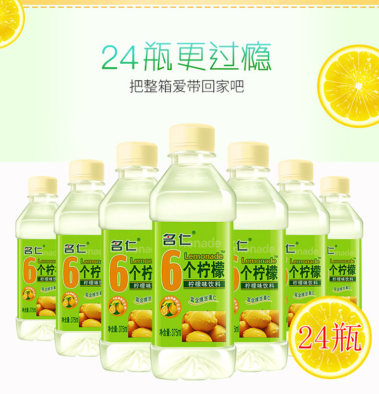 名仁6个柠檬 375ml*24瓶 整箱装 柠檬水维生素c果味饮料