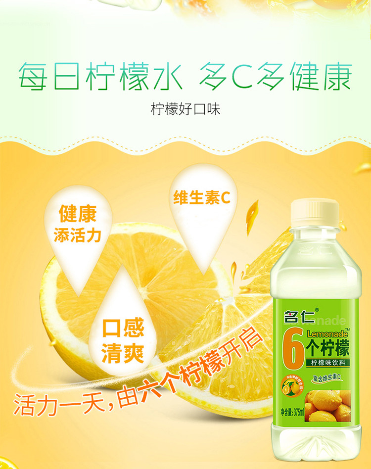 名仁6个柠檬 375ml*24瓶 整箱装 柠檬水维生素c果味饮料