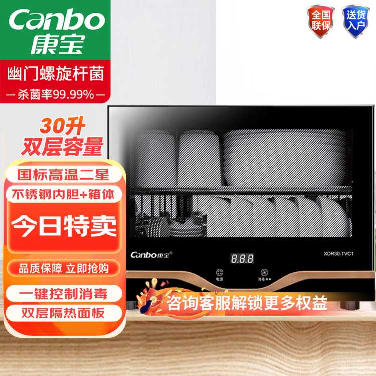 康宝 30L消毒柜家用台式小型碗柜收纳餐具碗盘子茶杯杯子高温二星消毒