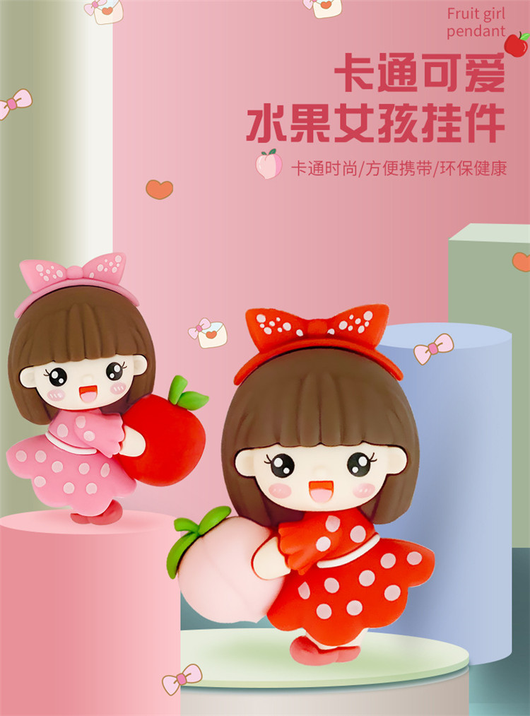 个性卡通抱水果女孩时尚挂件潮流情侣可爱手机挂饰