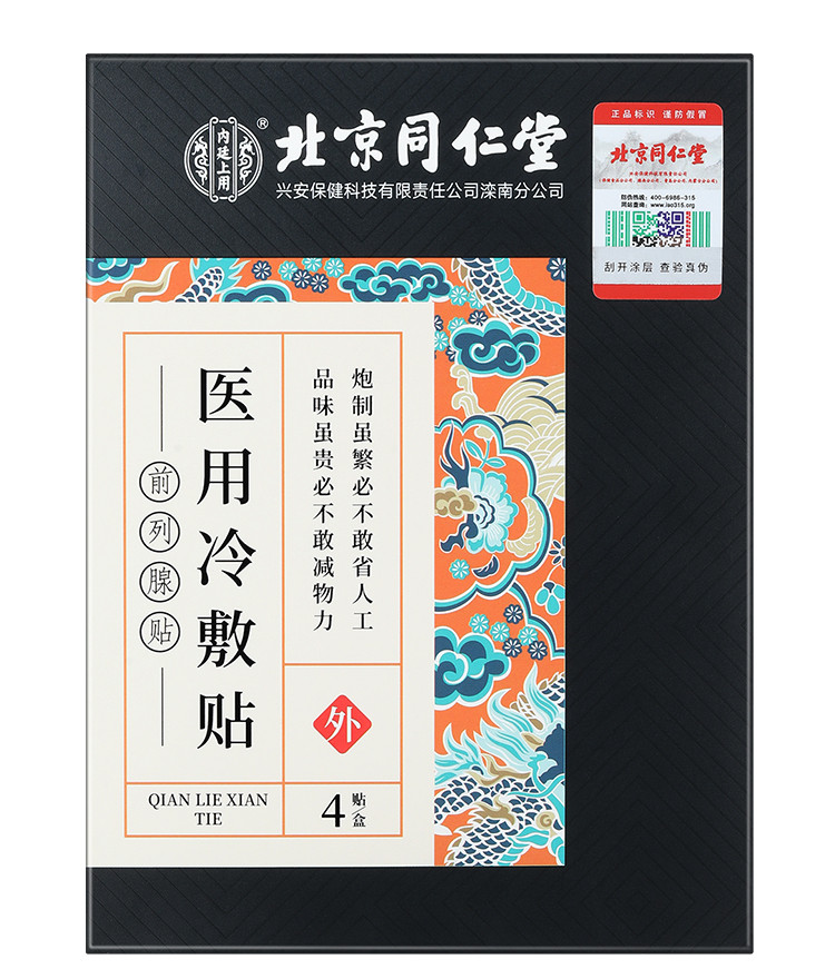北京同仁堂内廷上用医用冷敷贴前列腺贴4贴/盒
