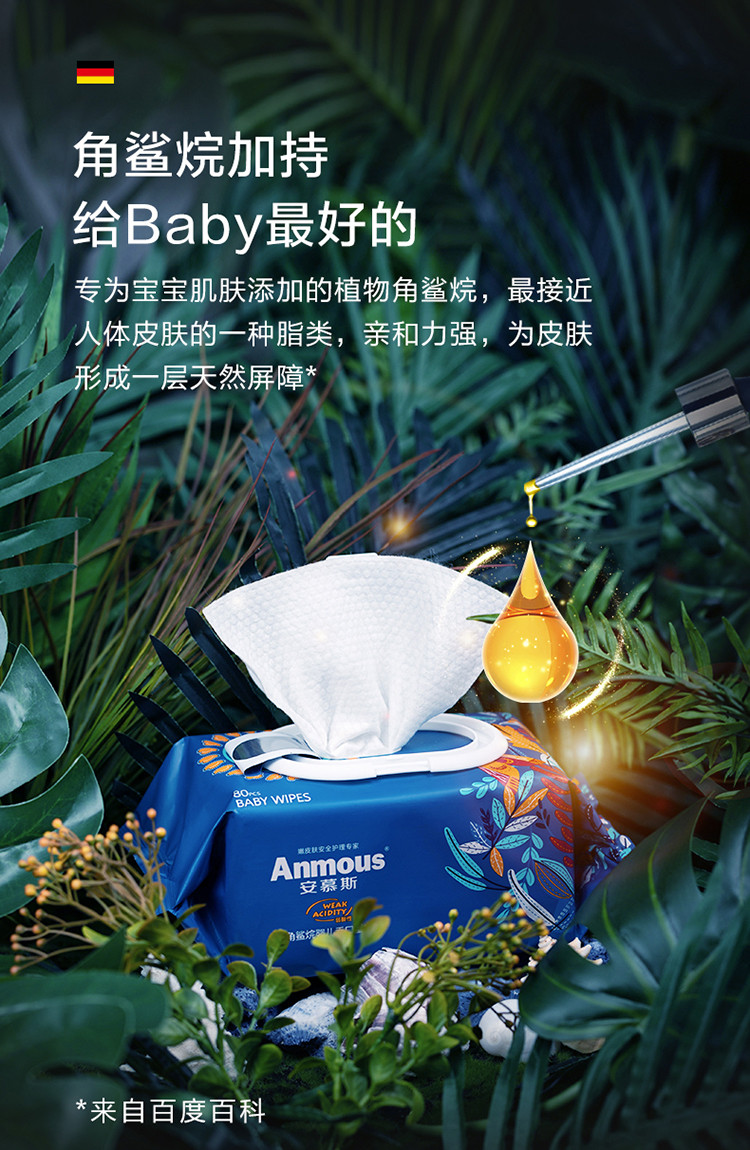 安慕斯角鲨烷婴儿湿巾手口专用加厚湿巾大包宝宝加厚湿巾80抽3包