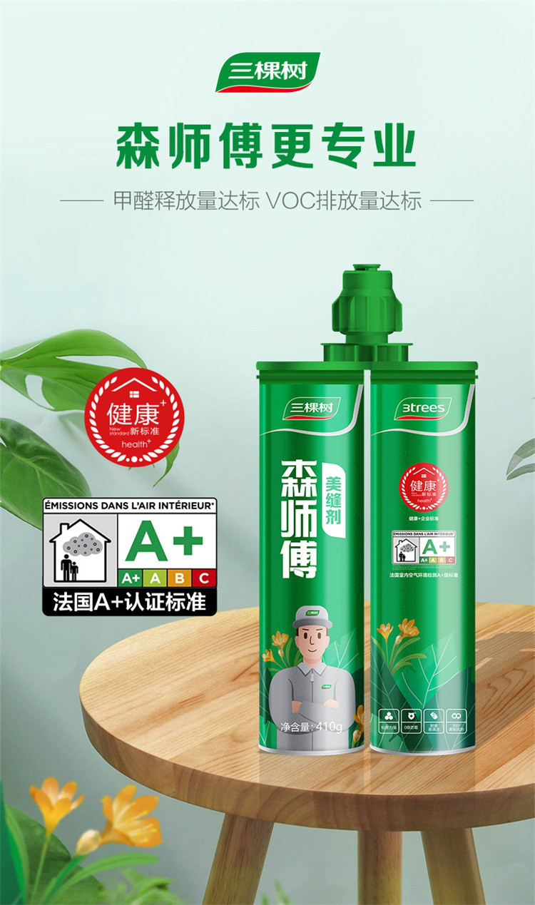 三棵树美缝剂瓷砖地砖专用十大品牌施工工具家用填缝剂美缝胶