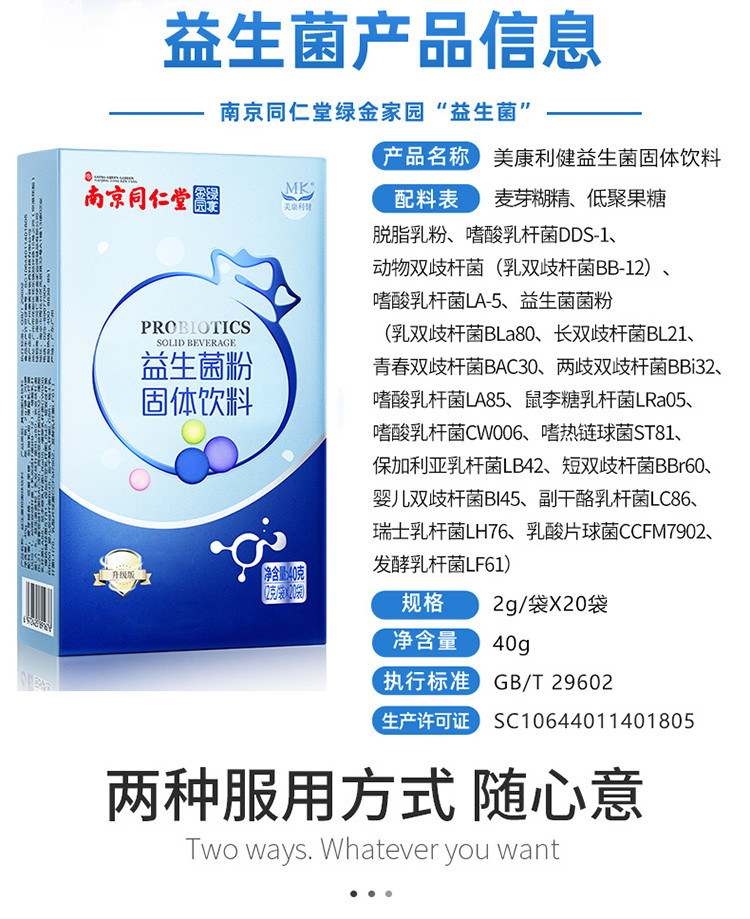 南京同仁堂美康利健益生菌粉儿童成人肠道肠胃益生元冻干粉养胃粉
