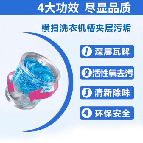 雅艺 洗衣机槽清洗剂清洁强力除垢杀菌污渍神器洗衣机全自动波轮清洗剂 图片 3