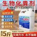 瓷露 化粪池溶解剂粪便大便分解剂下水道旱厕微生物融化除臭降解剂疏通
