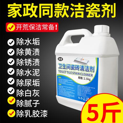 瓷露 卫生间瓷砖清洁剂洗厕所瓷砖清洗厕所浴室强力除垢去黄去污浓缩液 图片 1