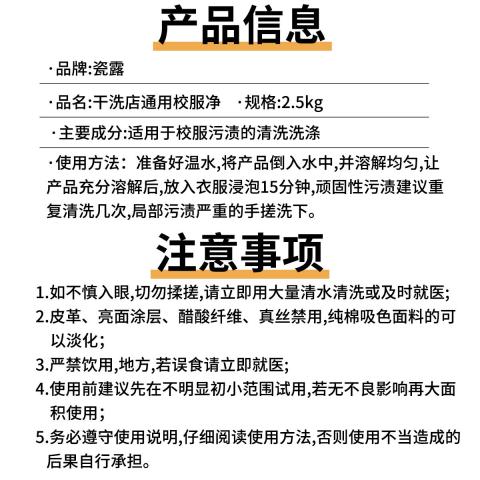 瓷露 洗校服去污渍神器清洁剂儿童白色衣物强力净去顽固油污笔渍清洗剂 图片 4