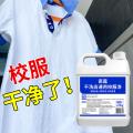 瓷露 洗校服去污渍神器清洁剂儿童白色衣物强力净去顽固油污笔渍清洗剂 图片 1